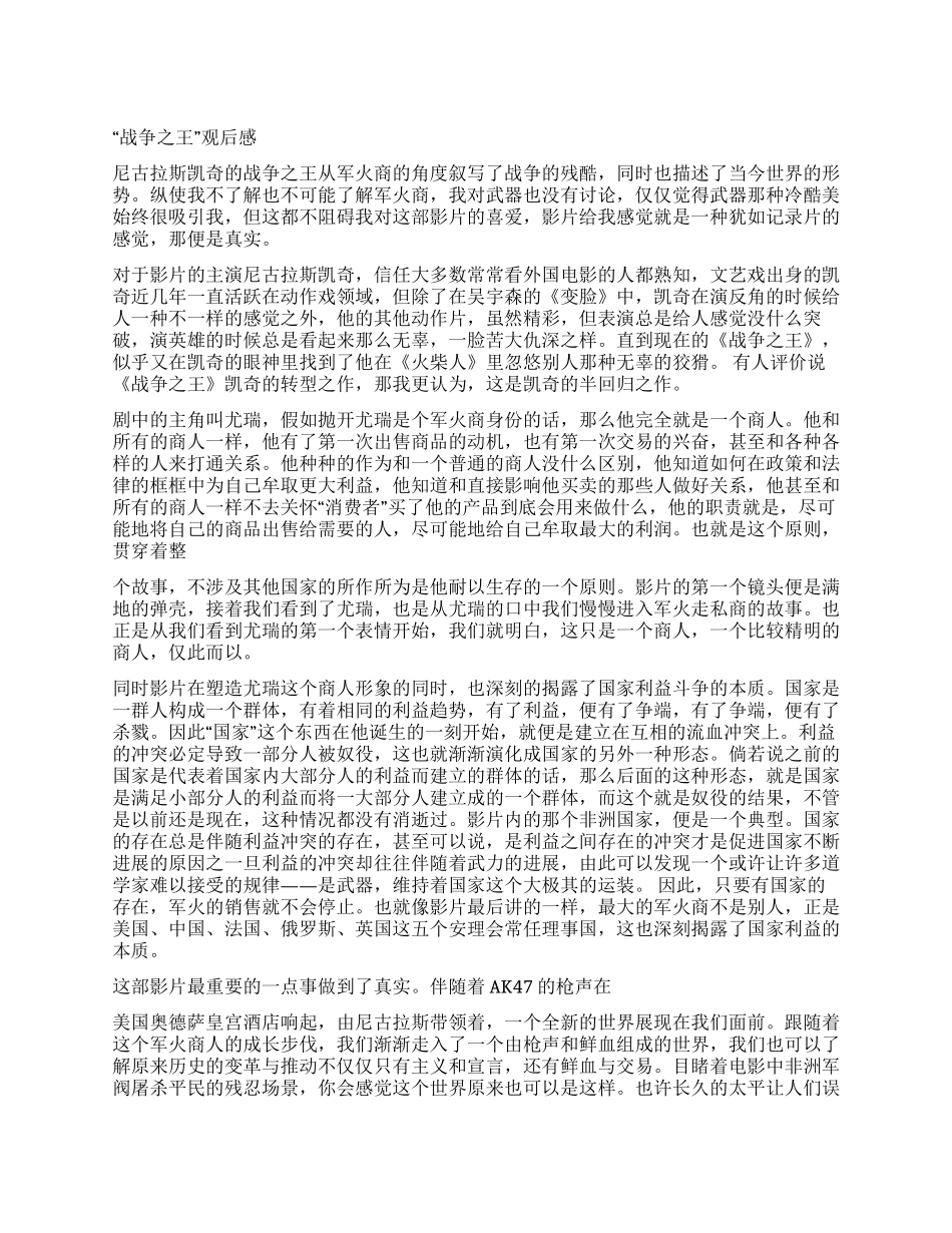战争之王观后感_第1页
