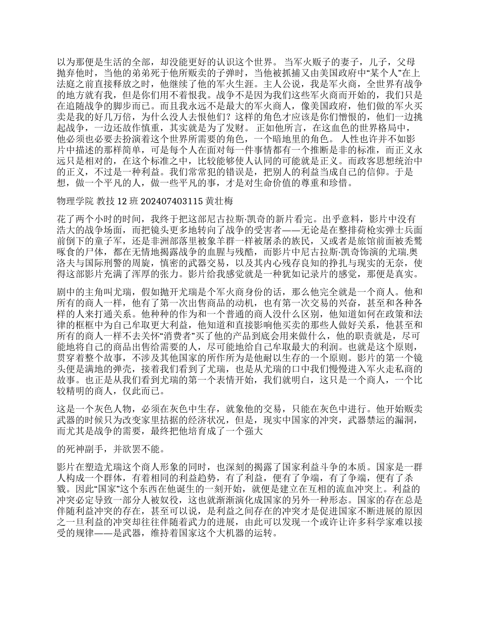 战争之王观后感_第2页