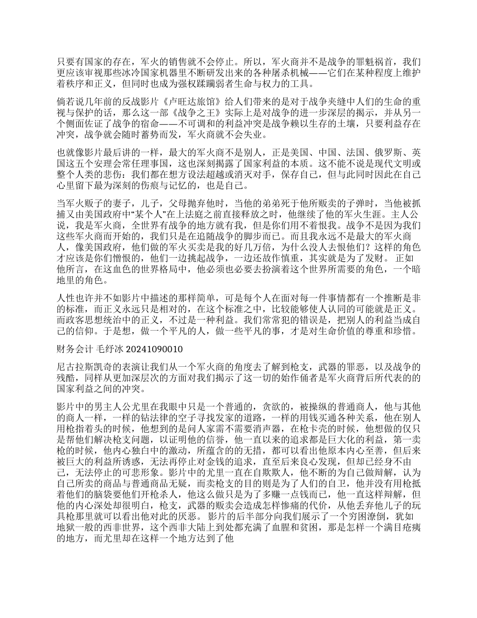 战争之王观后感_第3页