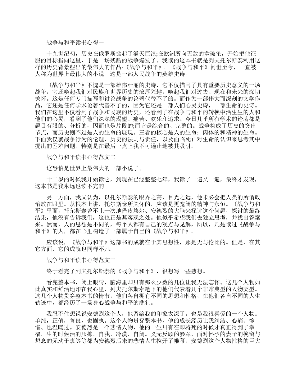 战争与和平读书心得范文五篇_第1页