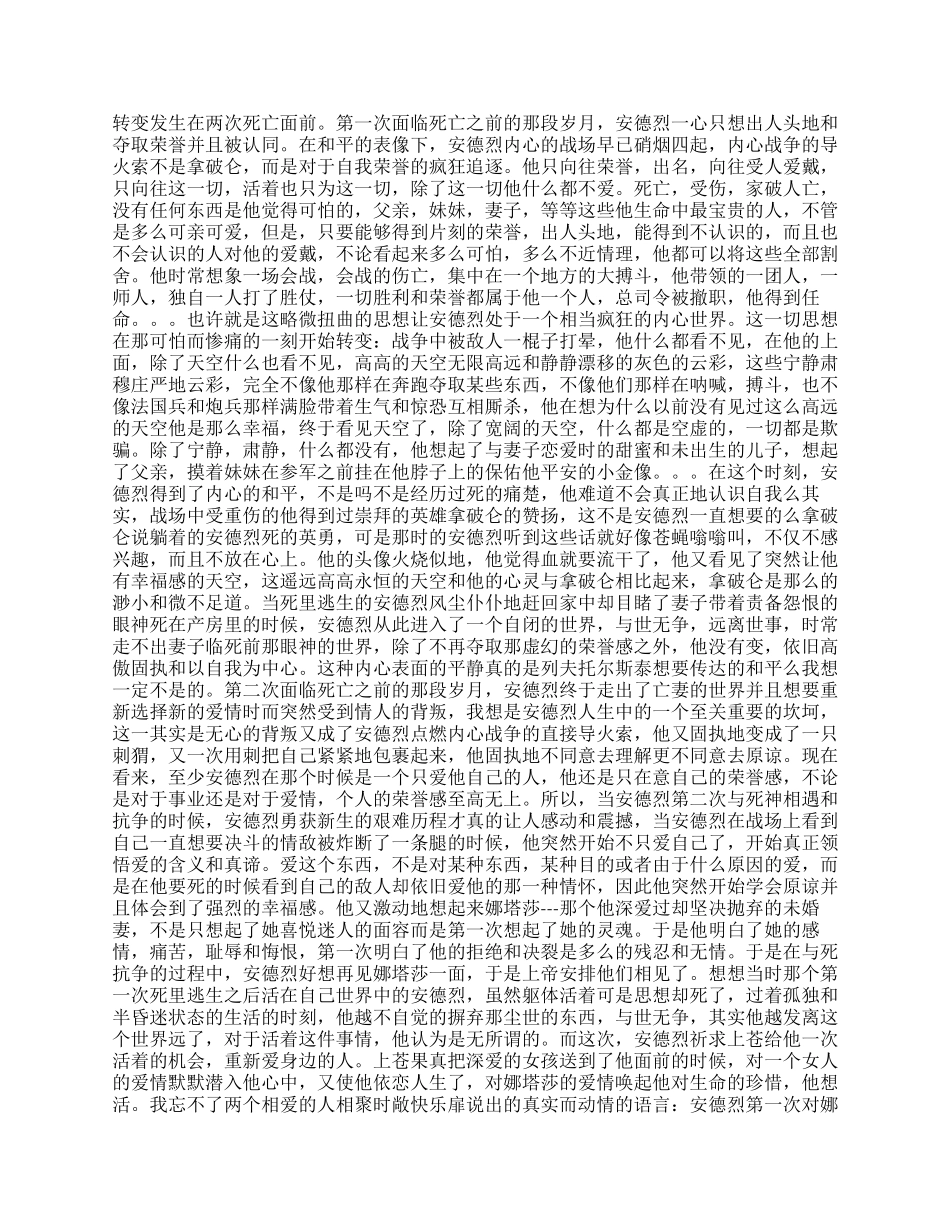 战争与和平读书心得范文五篇_第2页