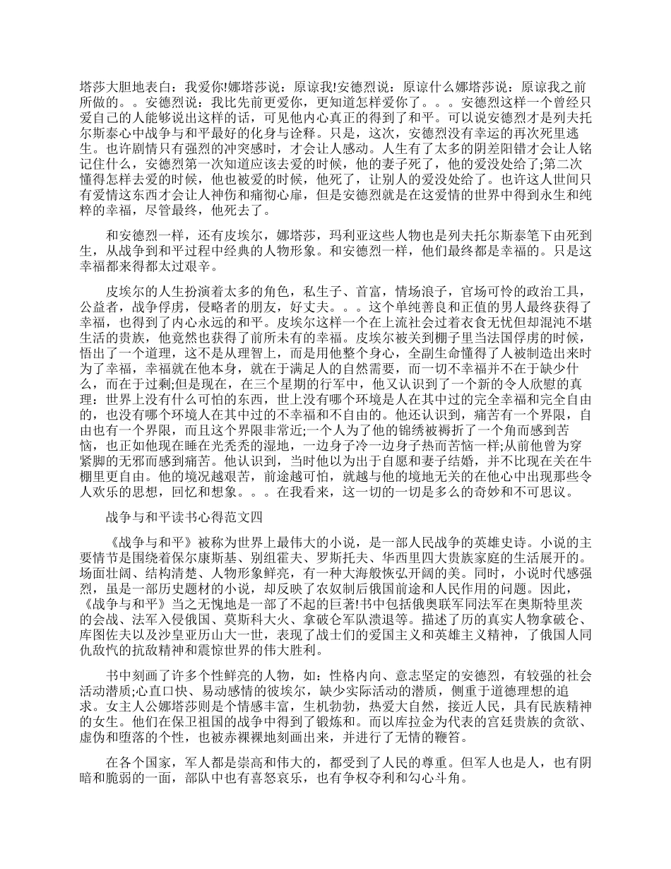 战争与和平读书心得范文五篇_第3页