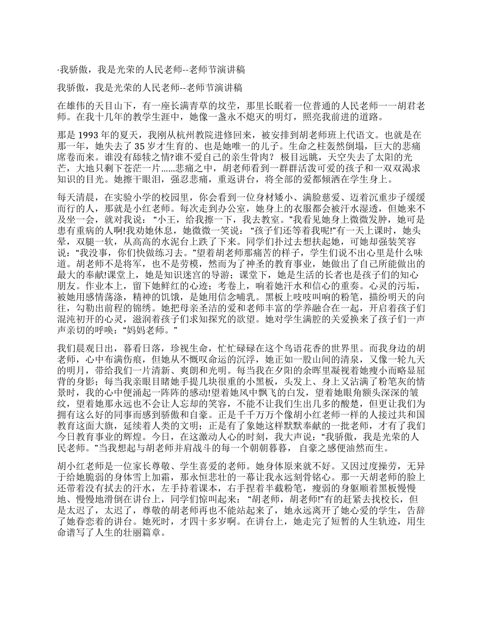 我骄傲我是光荣的人民教师--教师节演讲稿_第1页