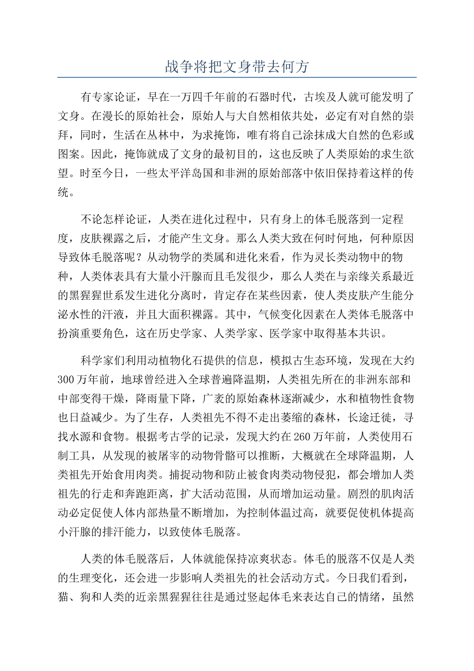 战争将把文身带去何方_第1页