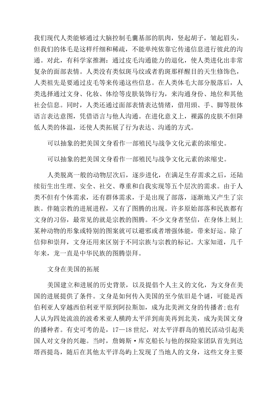 战争将把文身带去何方_第2页