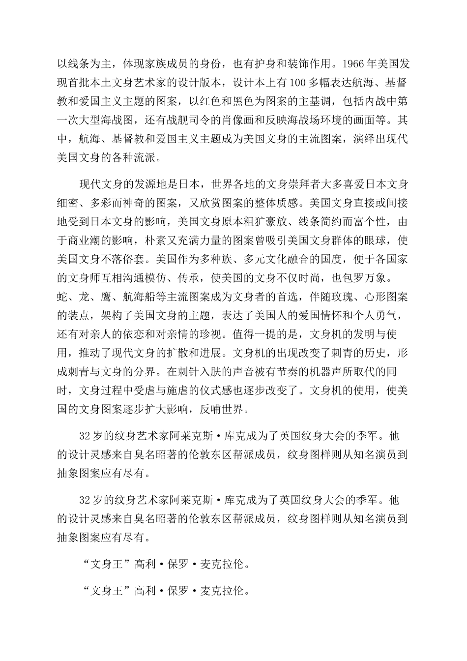 战争将把文身带去何方_第3页