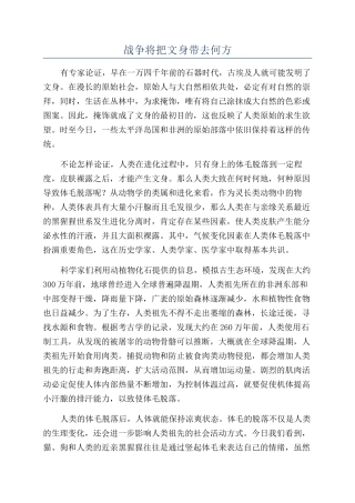 战争将把文身带去何方