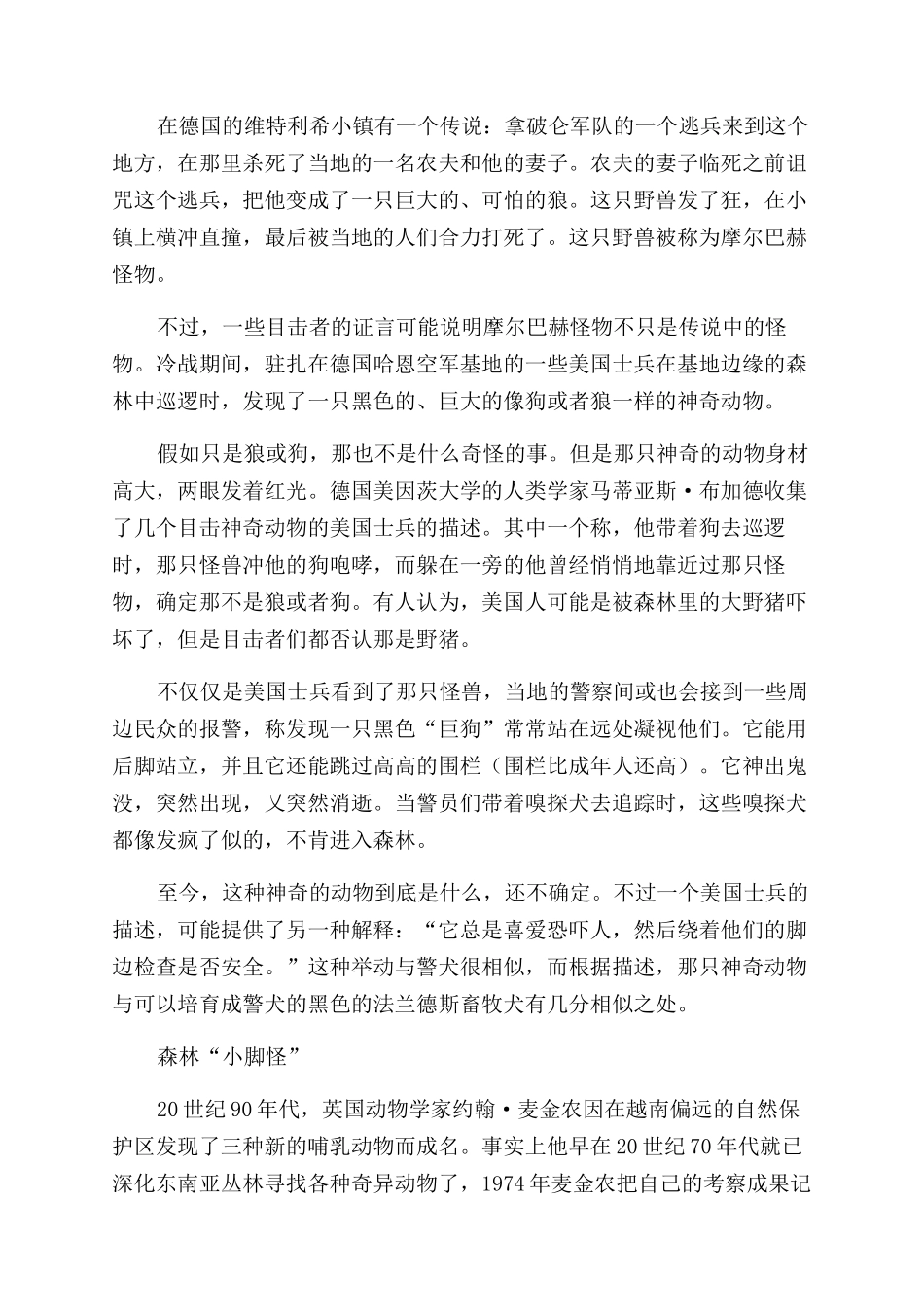 战争中神秘怪物“搅局之谜_第2页