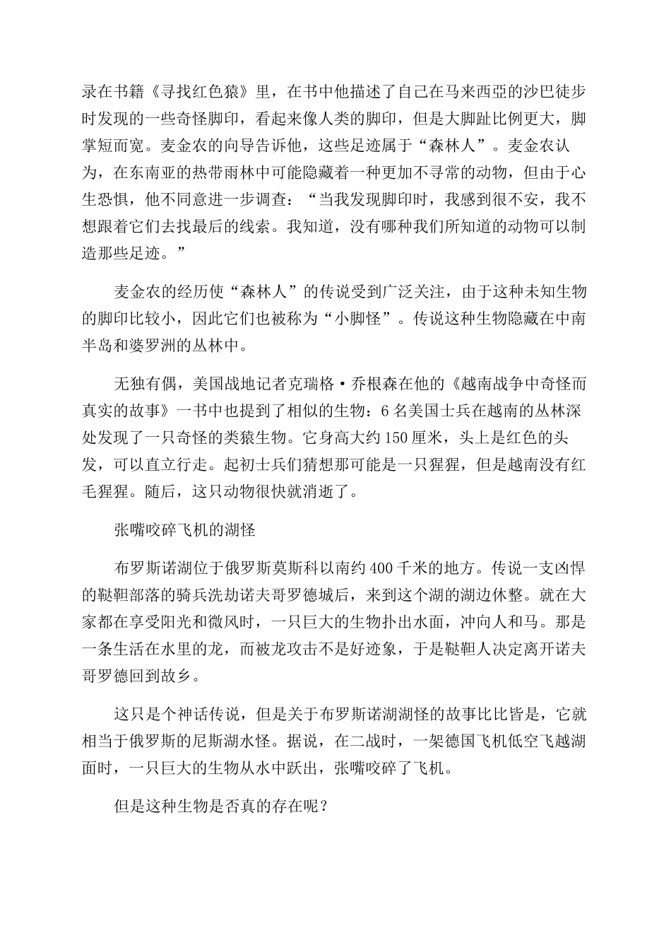 战争中神秘怪物“搅局之谜_第3页