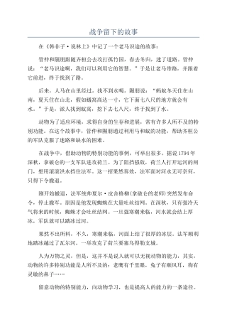 战争留下的故事