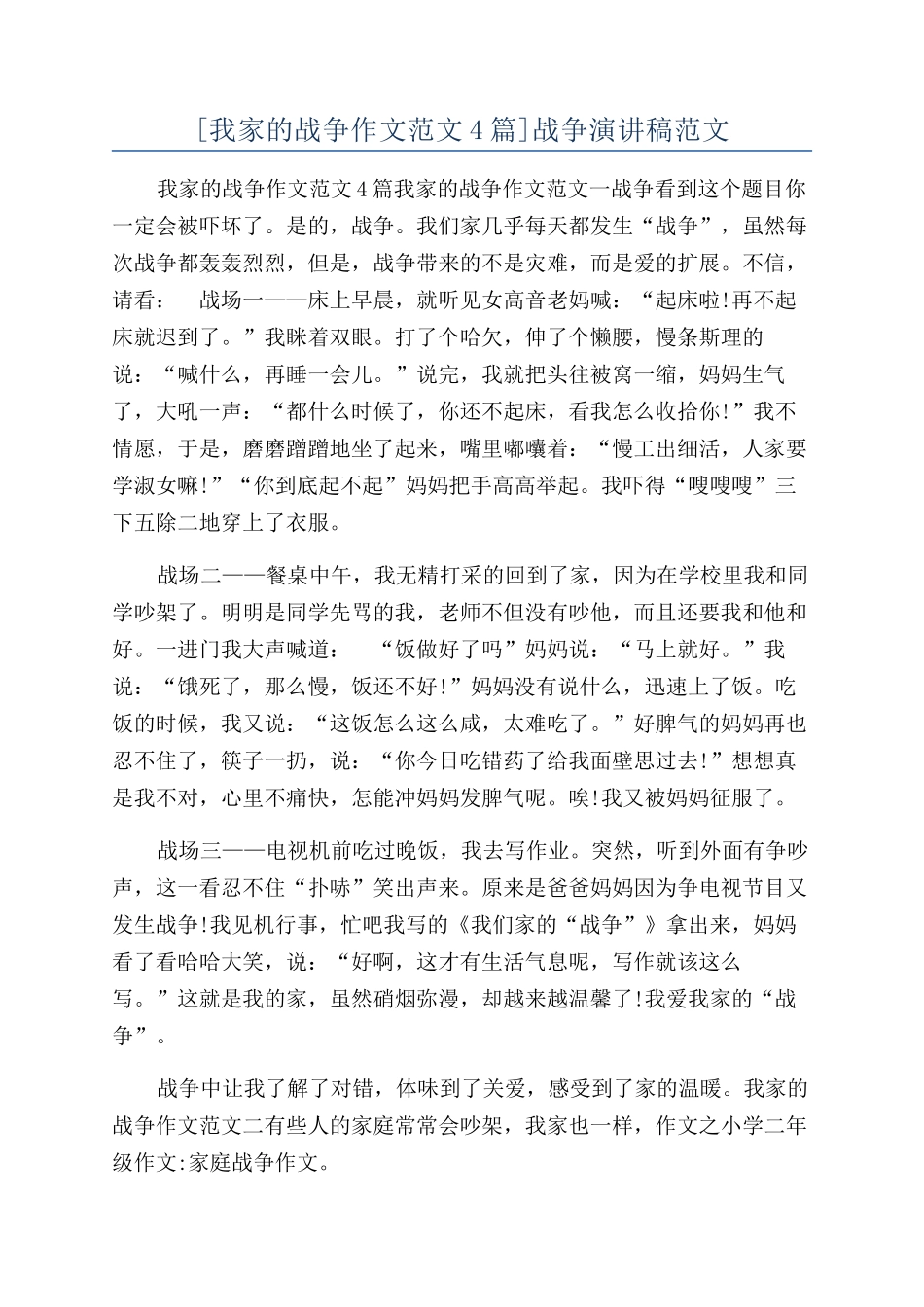 战争演讲稿范文_第1页