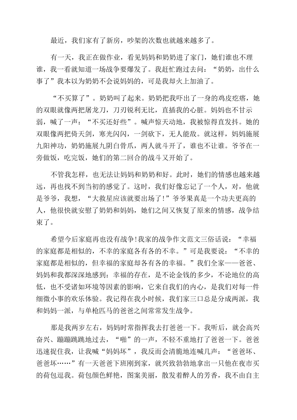 战争演讲稿范文_第2页