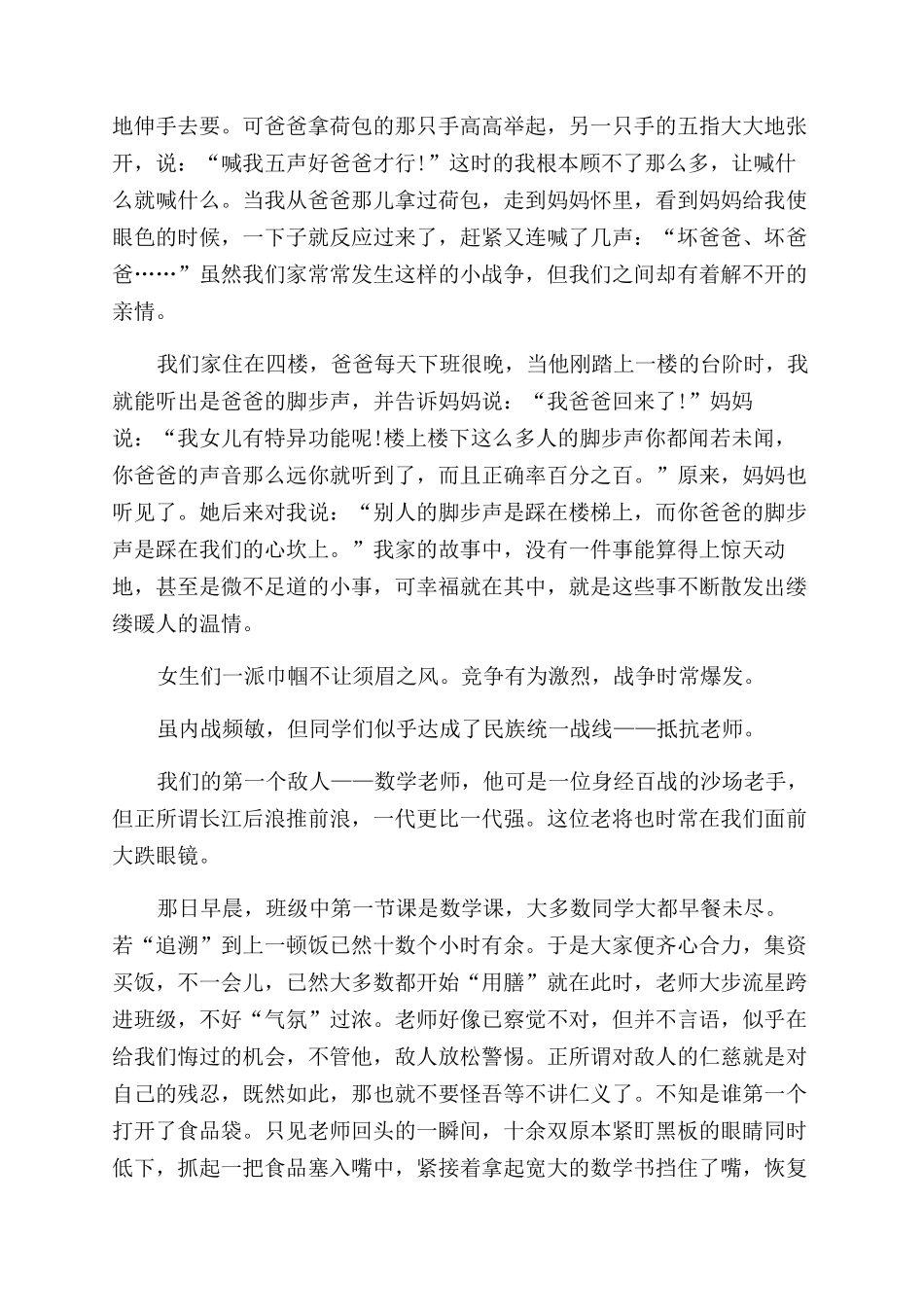 战争演讲稿范文_第3页