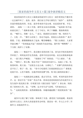 战争演讲稿范文