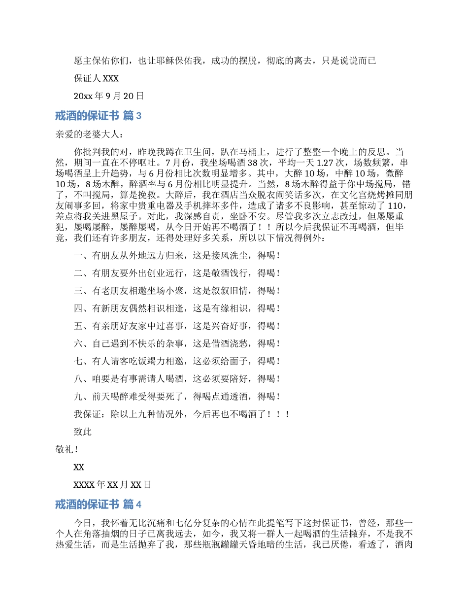 戒酒的保证书八篇_第2页