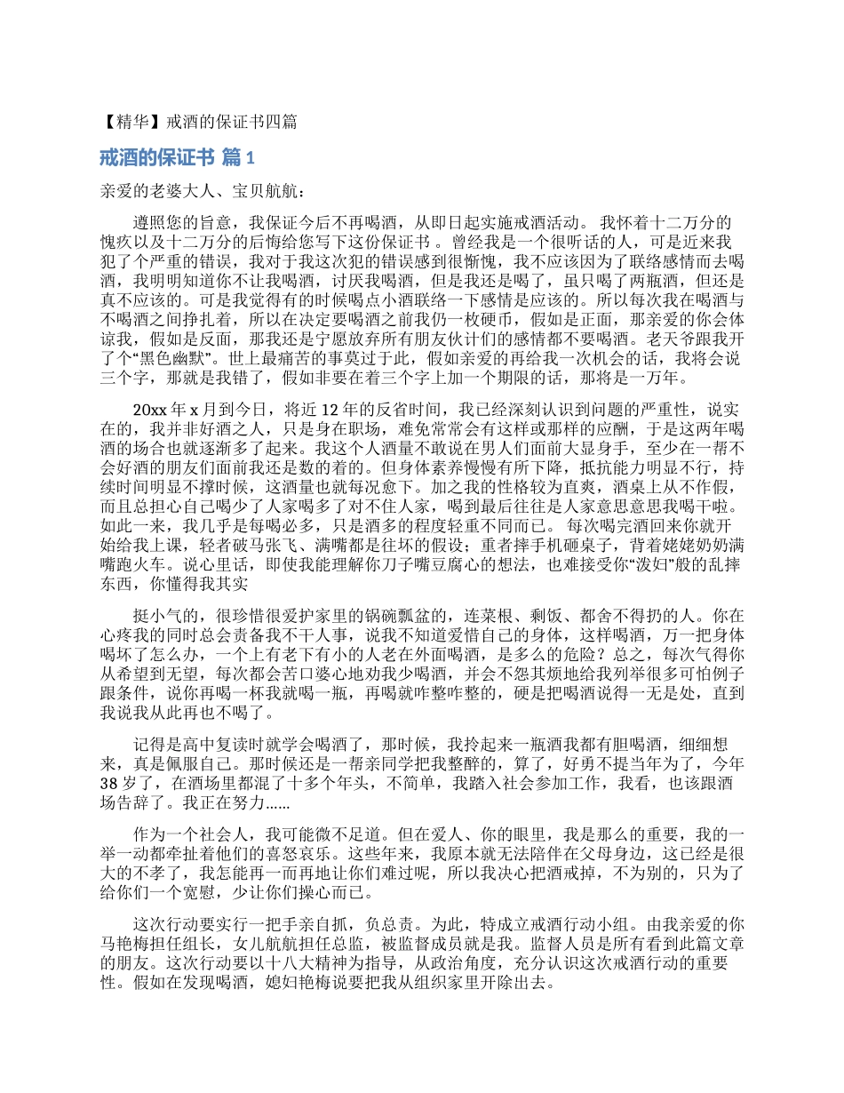 戒酒的保证书四篇_第1页