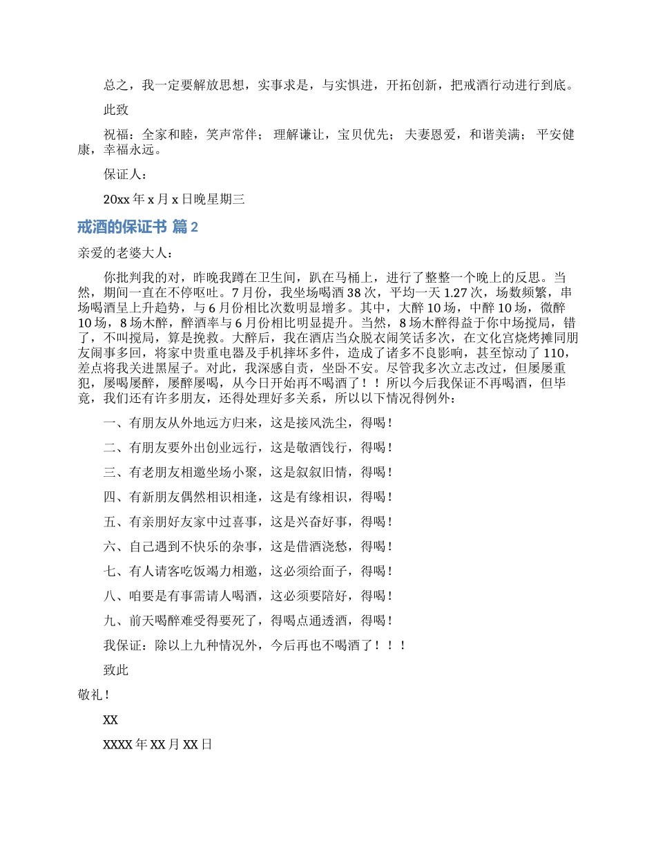 戒酒的保证书四篇_第2页
