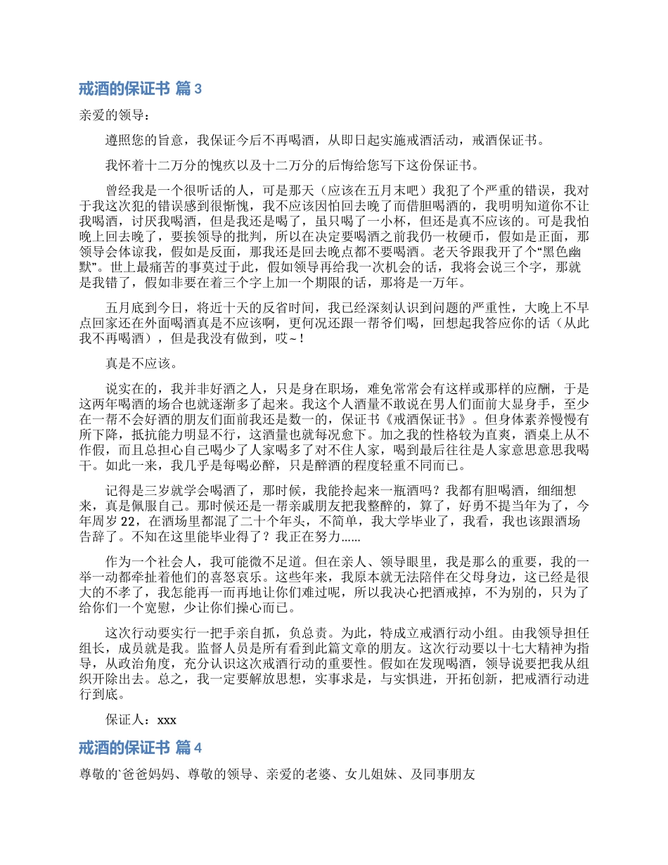 戒酒的保证书四篇_第3页