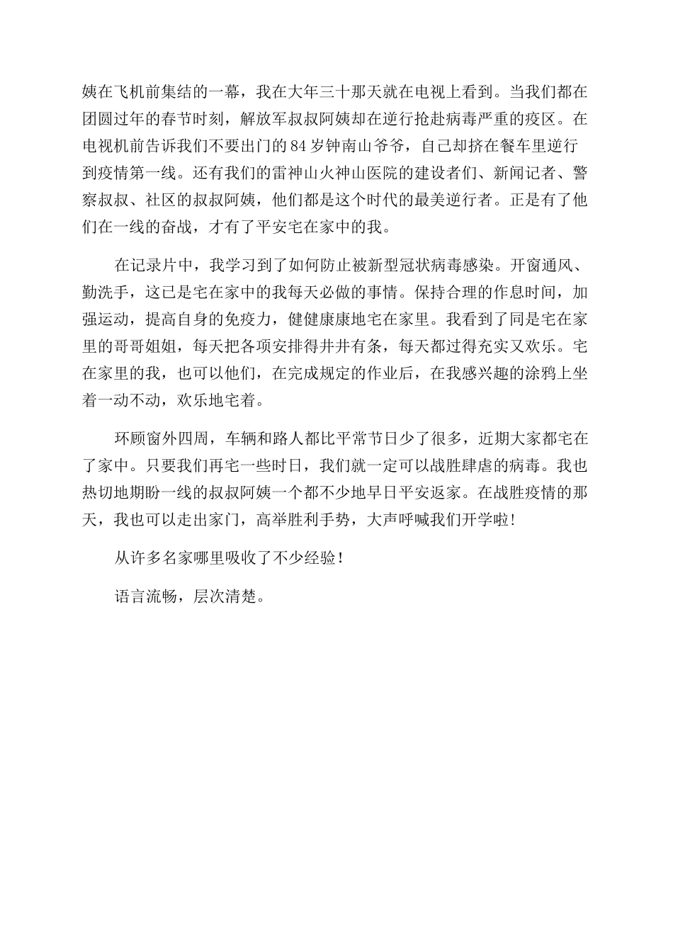 战“疫中成长观看体会_第2页