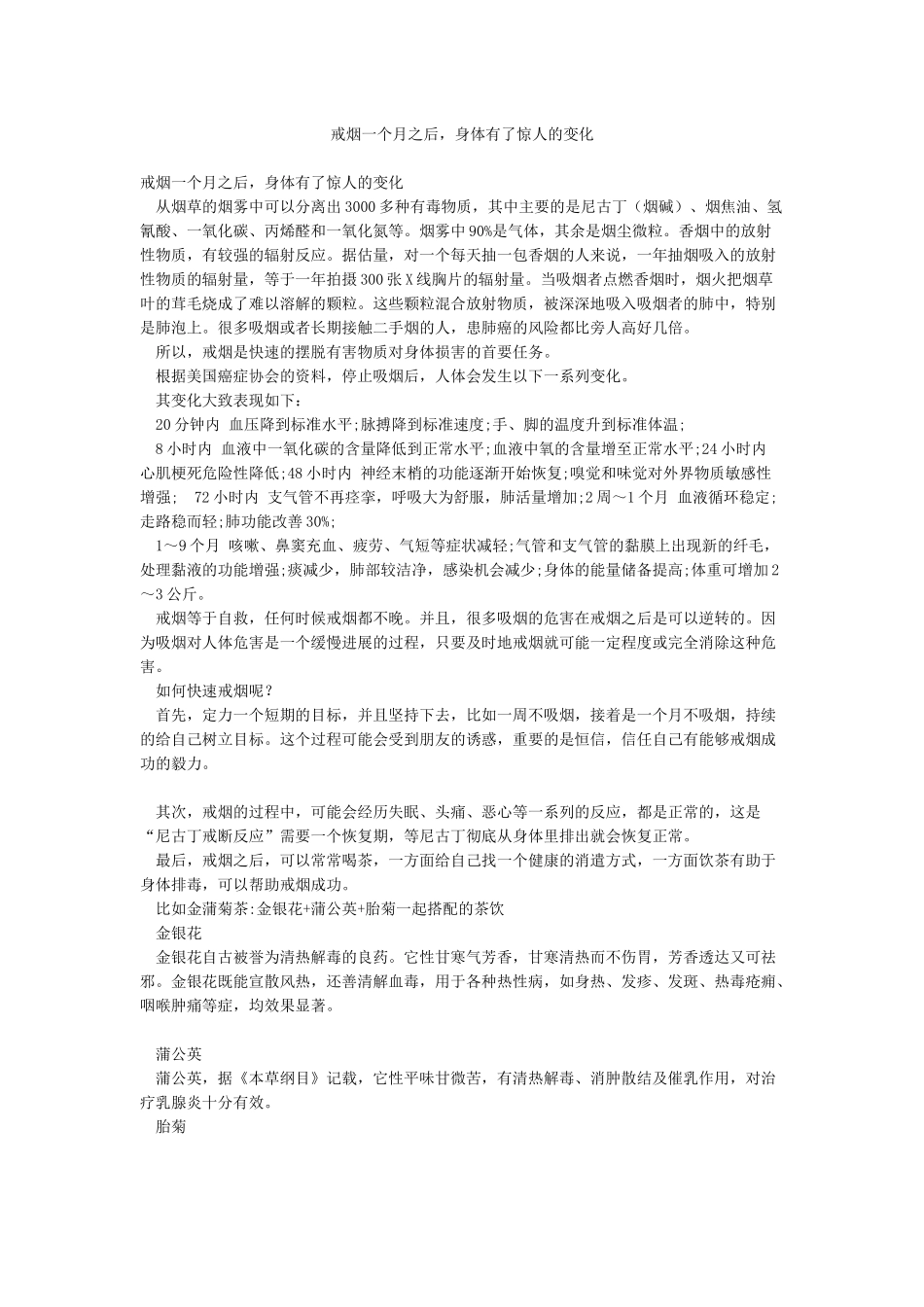 戒烟一个月之后身体有了惊人的变化_第1页