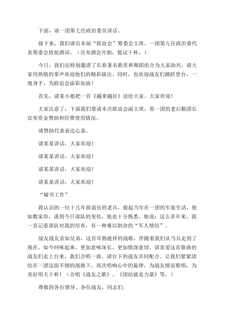 战友联谊会主持词范文_第2页