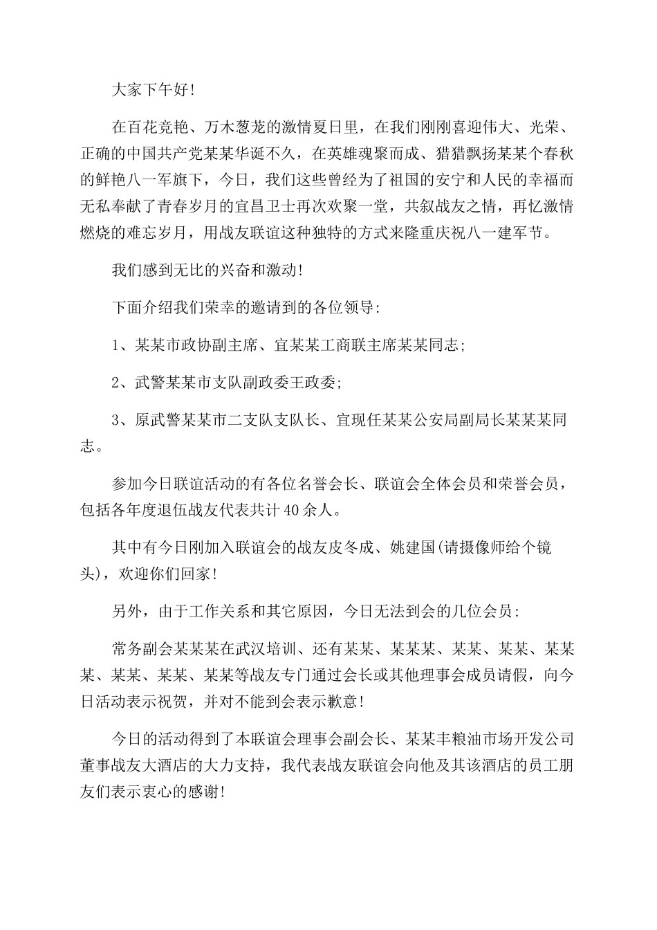 战友联谊会主持词范文_第3页