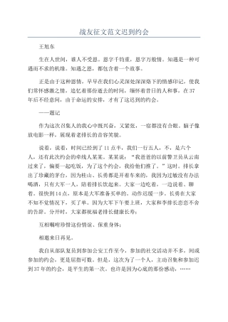 战友征文范文迟到约会