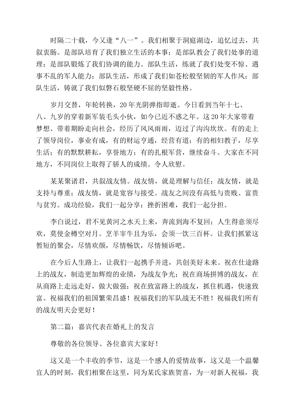 战友联谊会特邀嘉宾代表发言_第2页