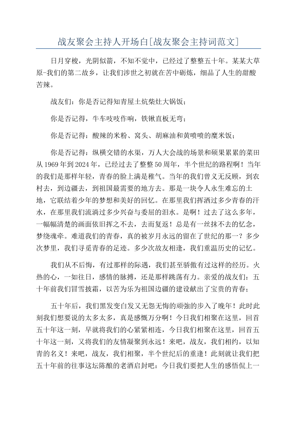 战友聚会主持人开场白_第1页