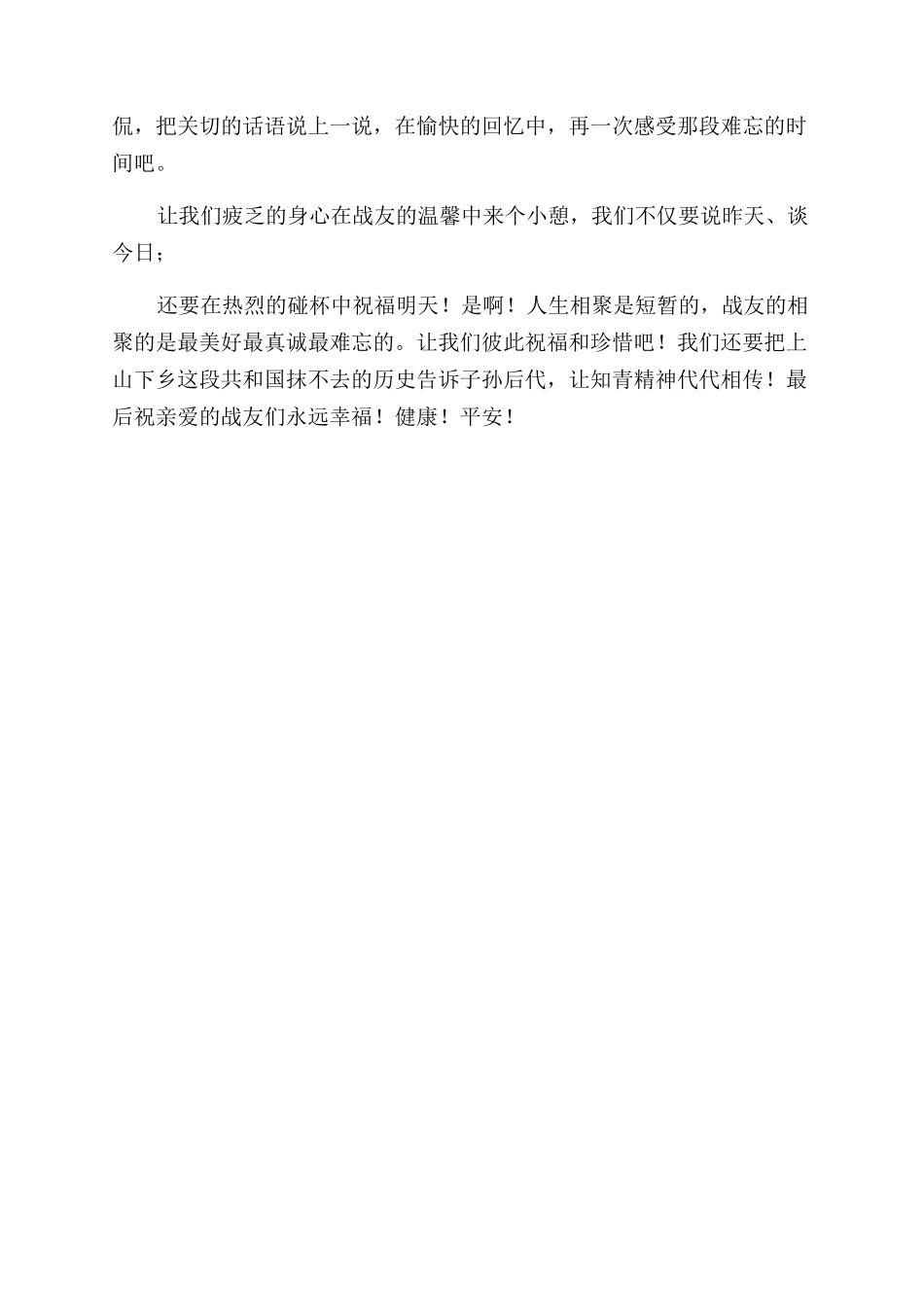 战友聚会主持人开场白_第2页