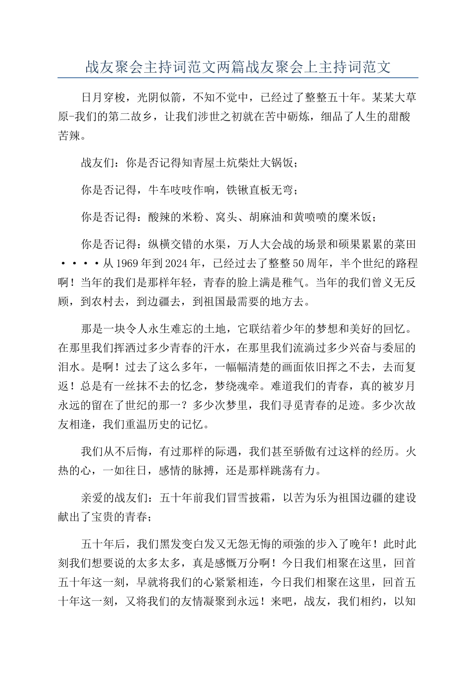 战友聚会主持词范文两篇战友聚会上主持词范文_第1页