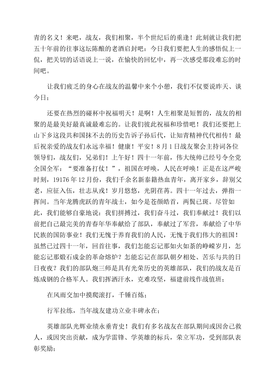 战友聚会主持词范文两篇战友聚会上主持词范文_第2页