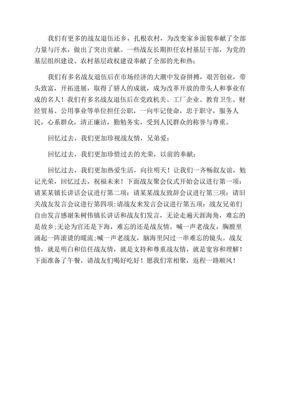 战友聚会主持词范文两篇战友聚会上主持词范文_第3页