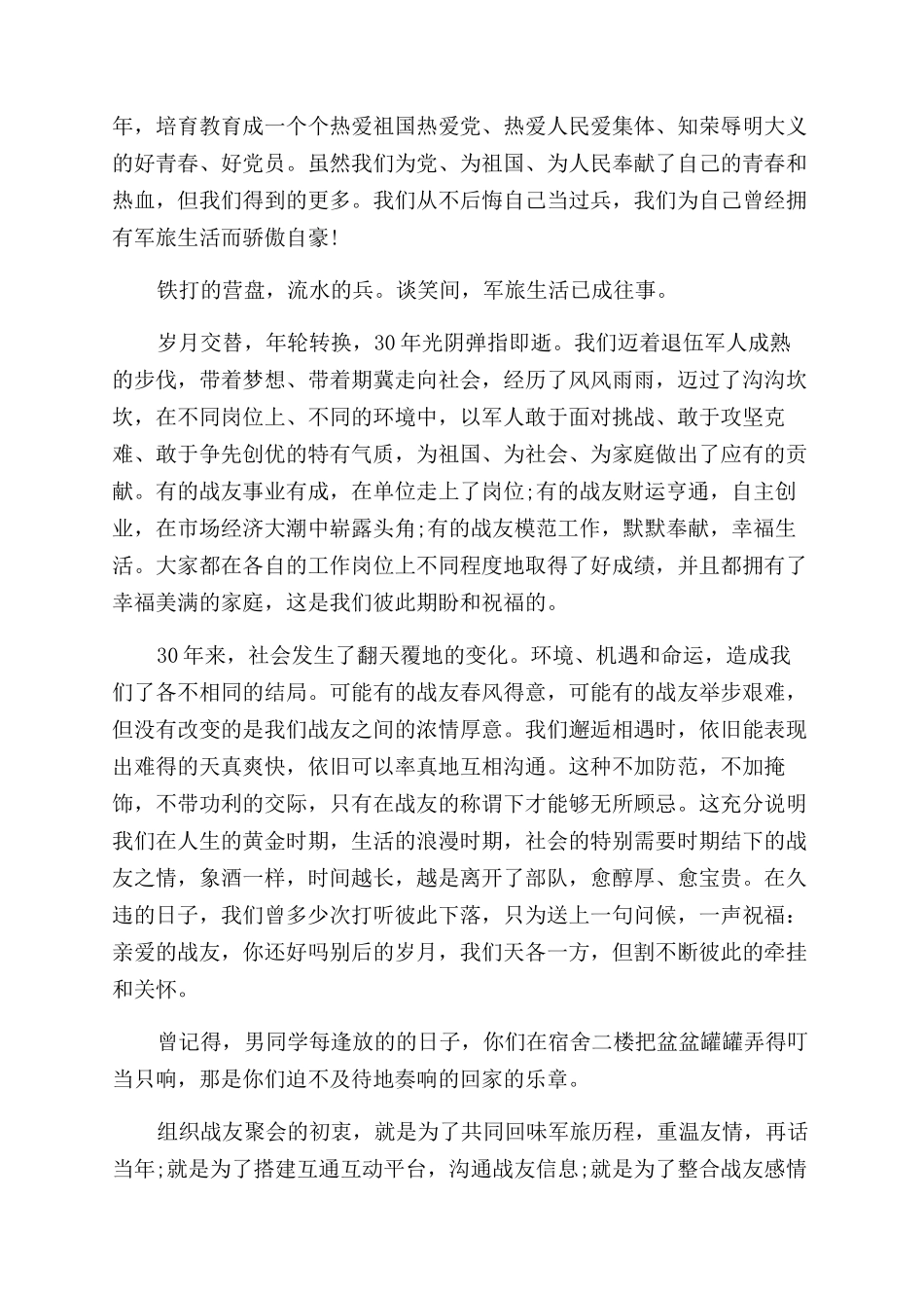 战友聚会发言稿_第2页