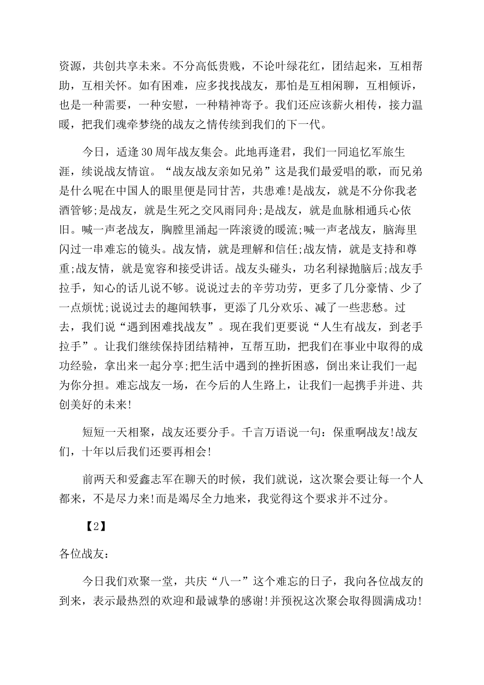 战友聚会发言稿_第3页