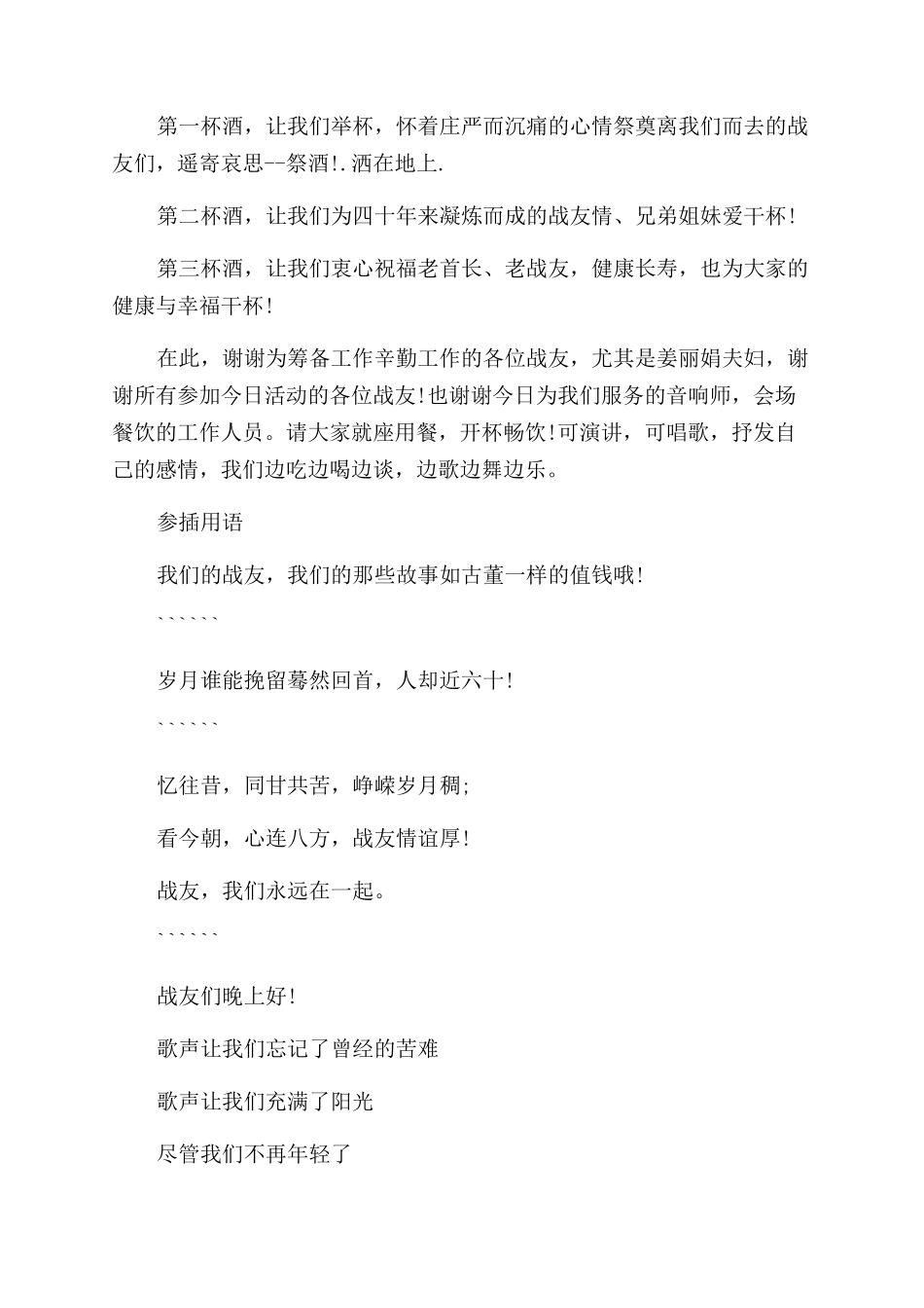 战友会主持发言议程会议议程格式及例文_第2页