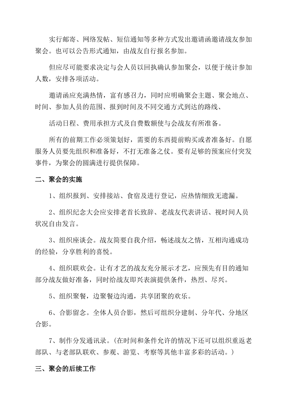 战友聚会活动规划方案范文_第2页