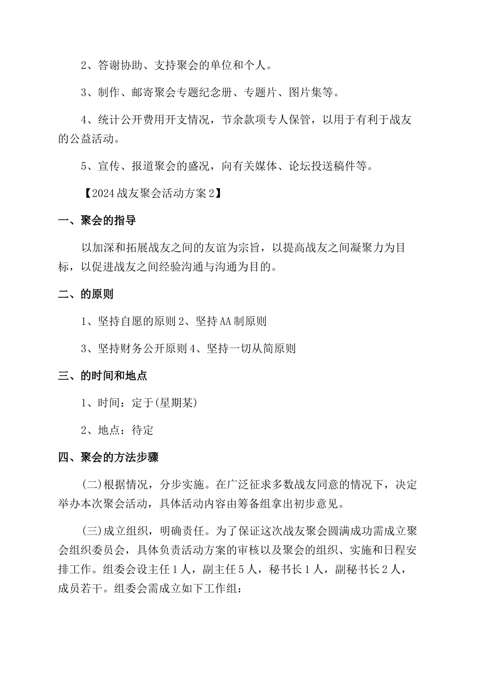 战友聚会活动规划方案范文_第3页