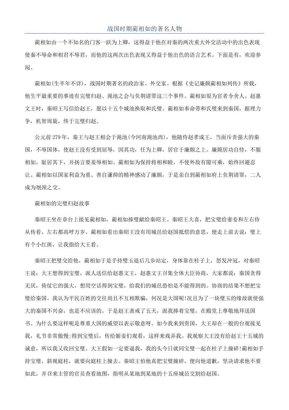 战国时期蔺相如的著名人物_第1页