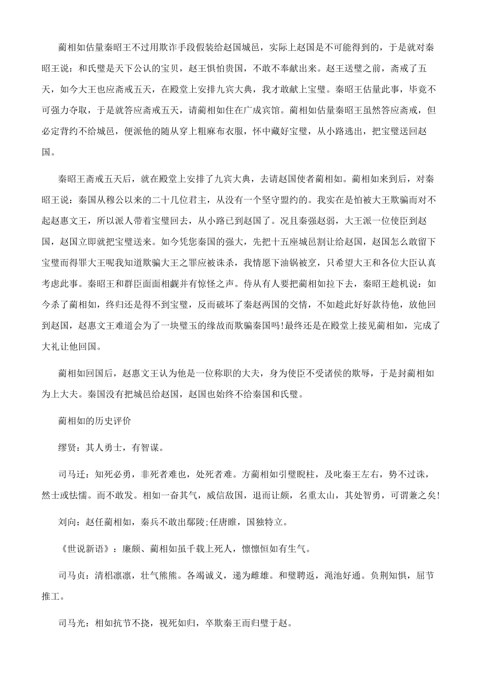 战国时期蔺相如的著名人物_第2页