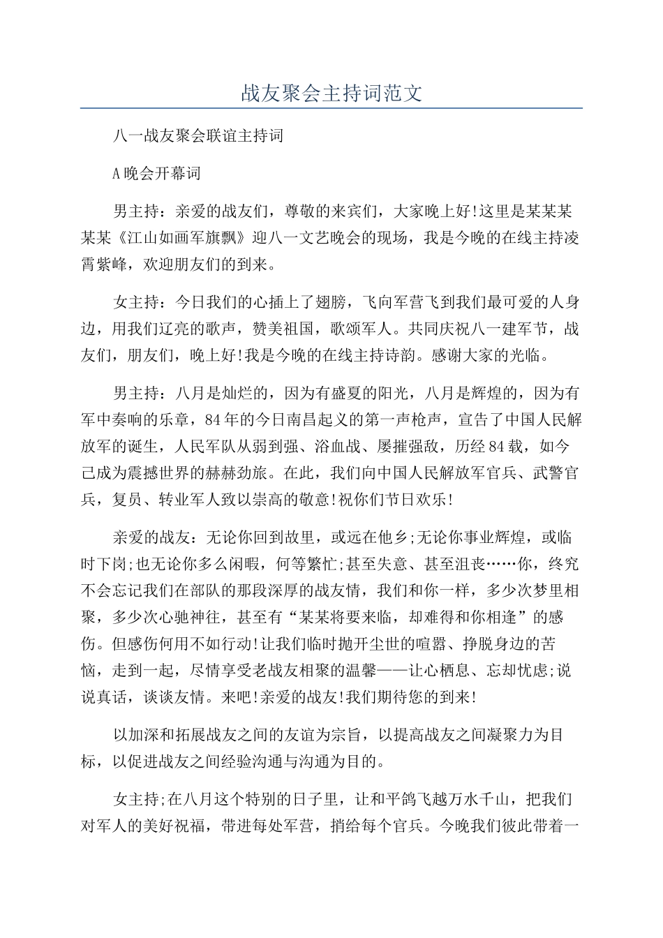 战友聚会主持词范文_第1页