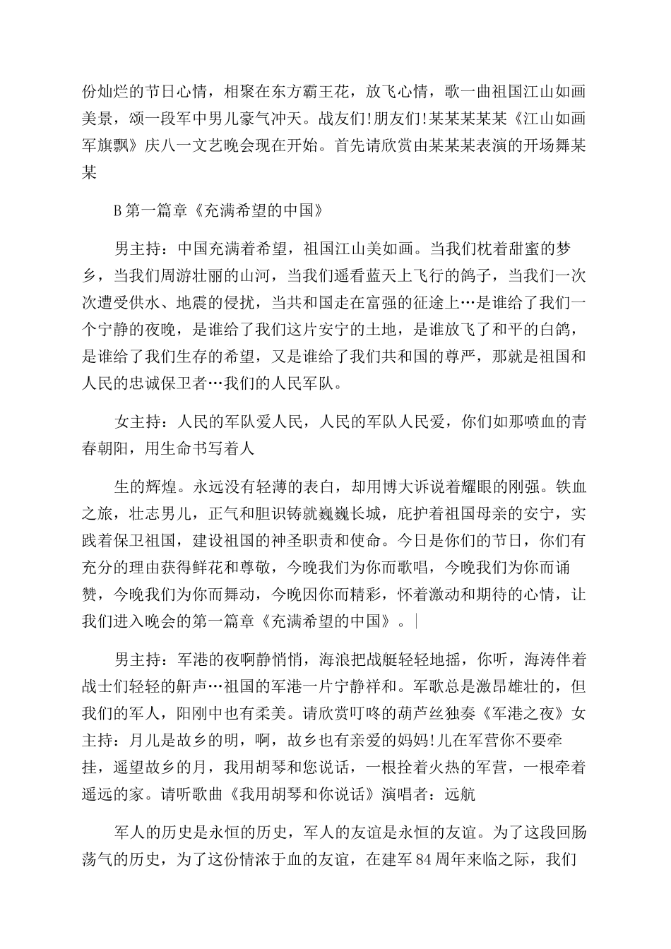 战友聚会主持词范文_第2页