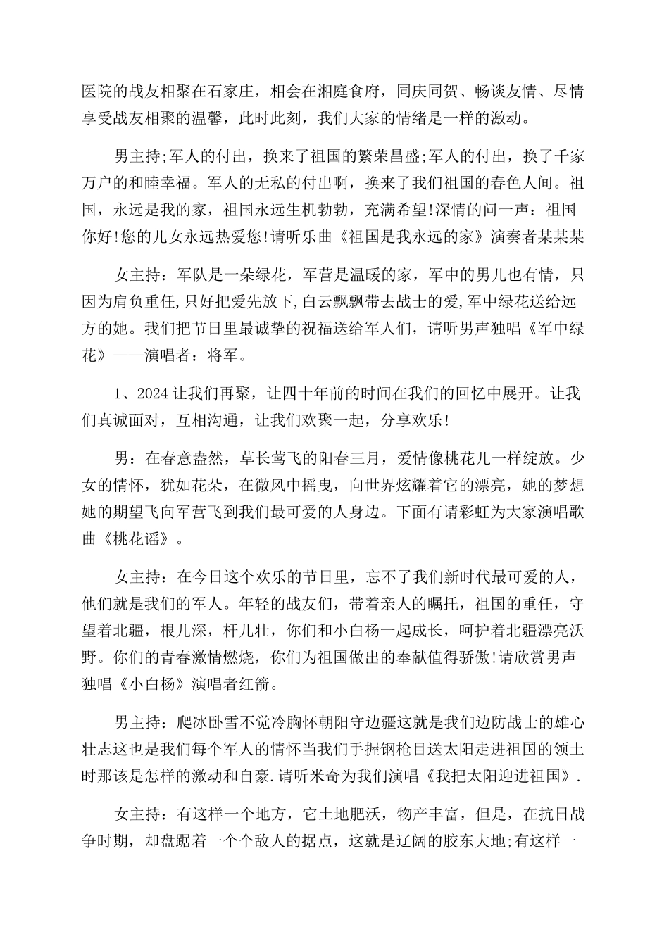 战友聚会主持词范文_第3页