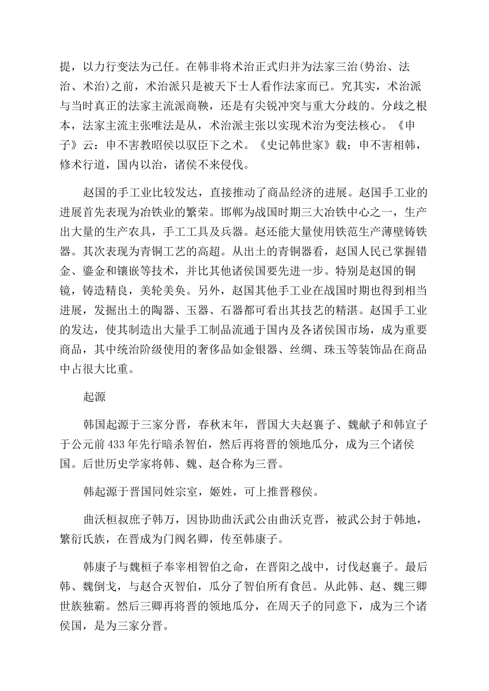 战国时期韩国的历史_第3页