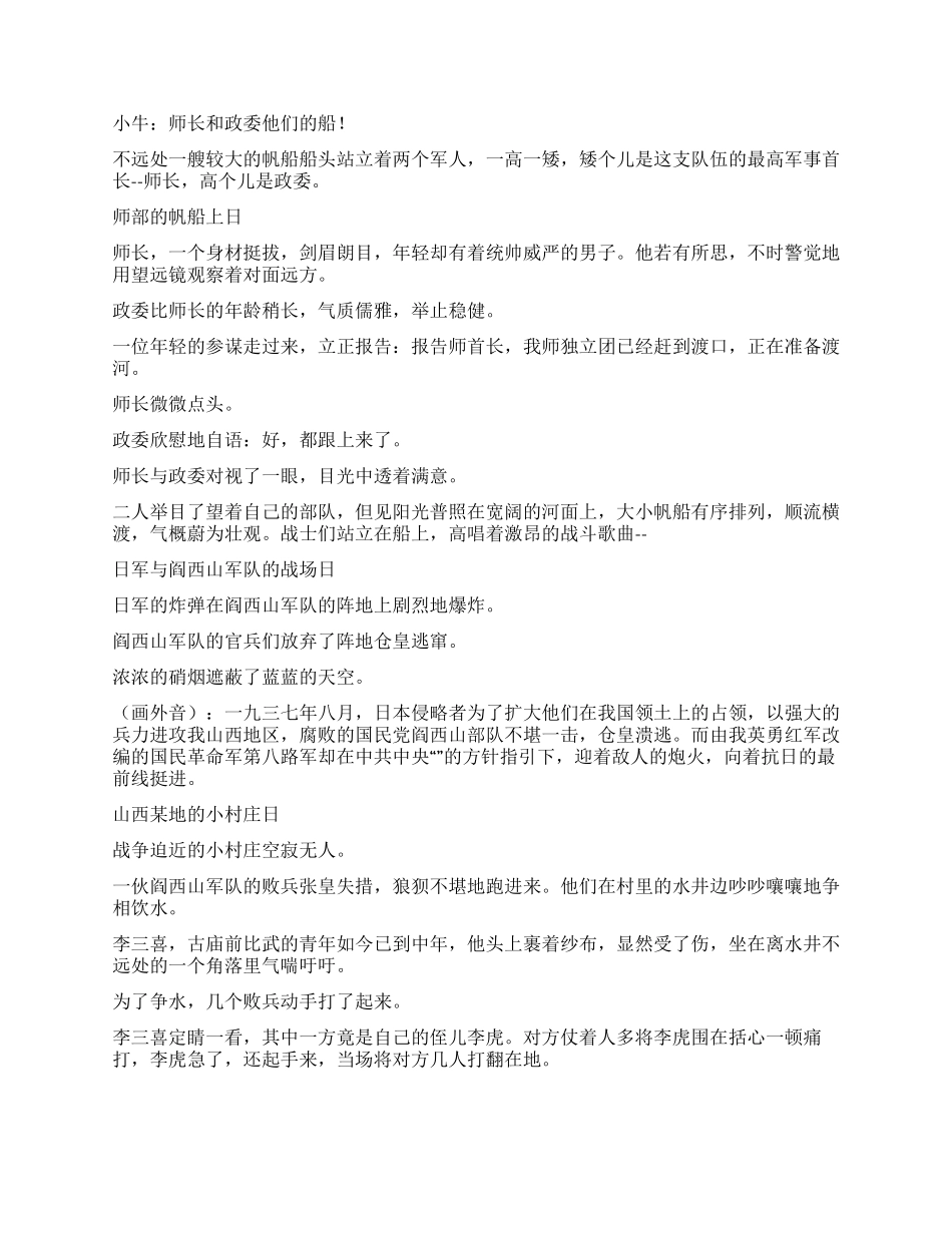 战斗故事片《迎头痛击》_第2页
