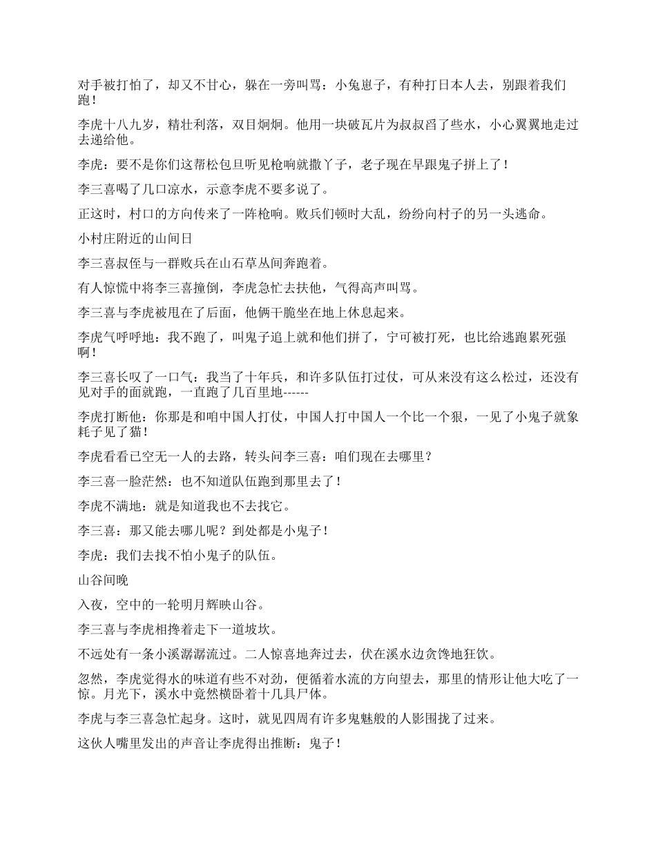 战斗故事片《迎头痛击》_第3页