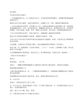 战斗故事片《迎头痛击》