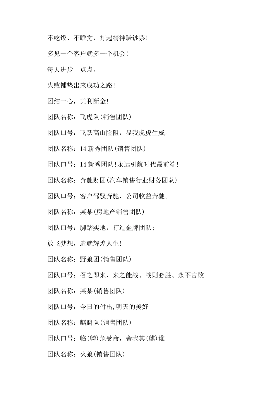 战术队名和口号大全_第2页