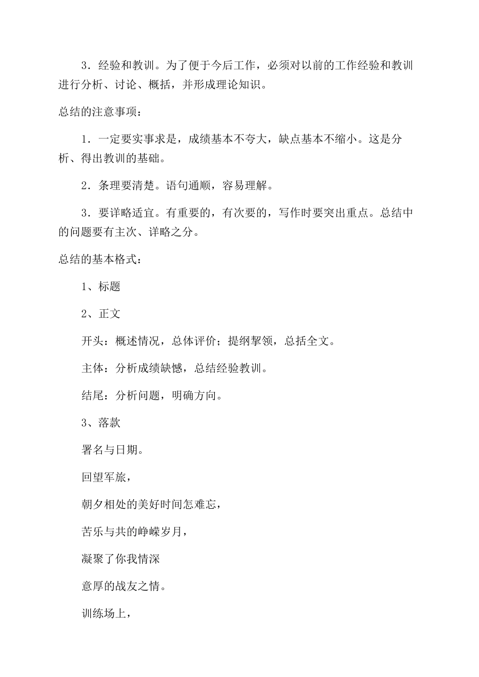 战友聚会贺电例文战友聚会总结范文_第2页