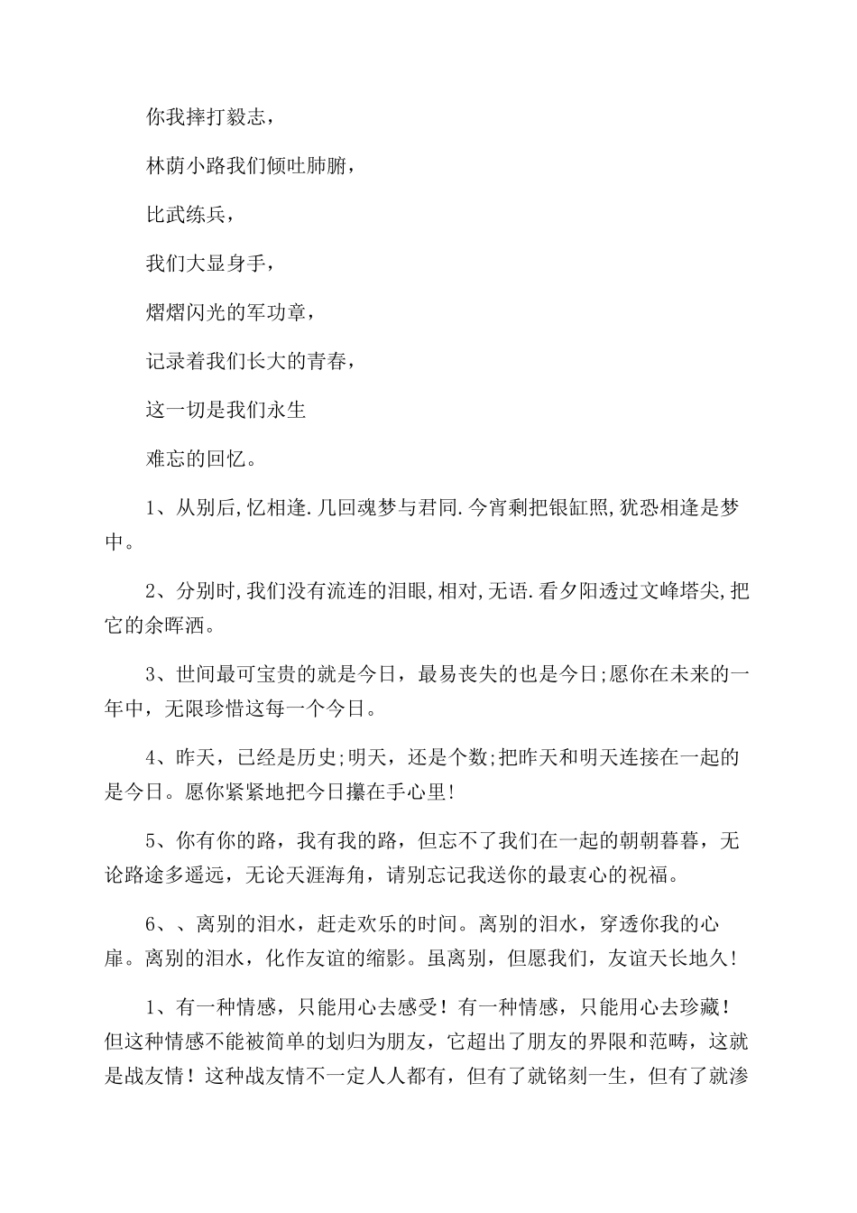 战友聚会贺电例文战友聚会总结范文_第3页
